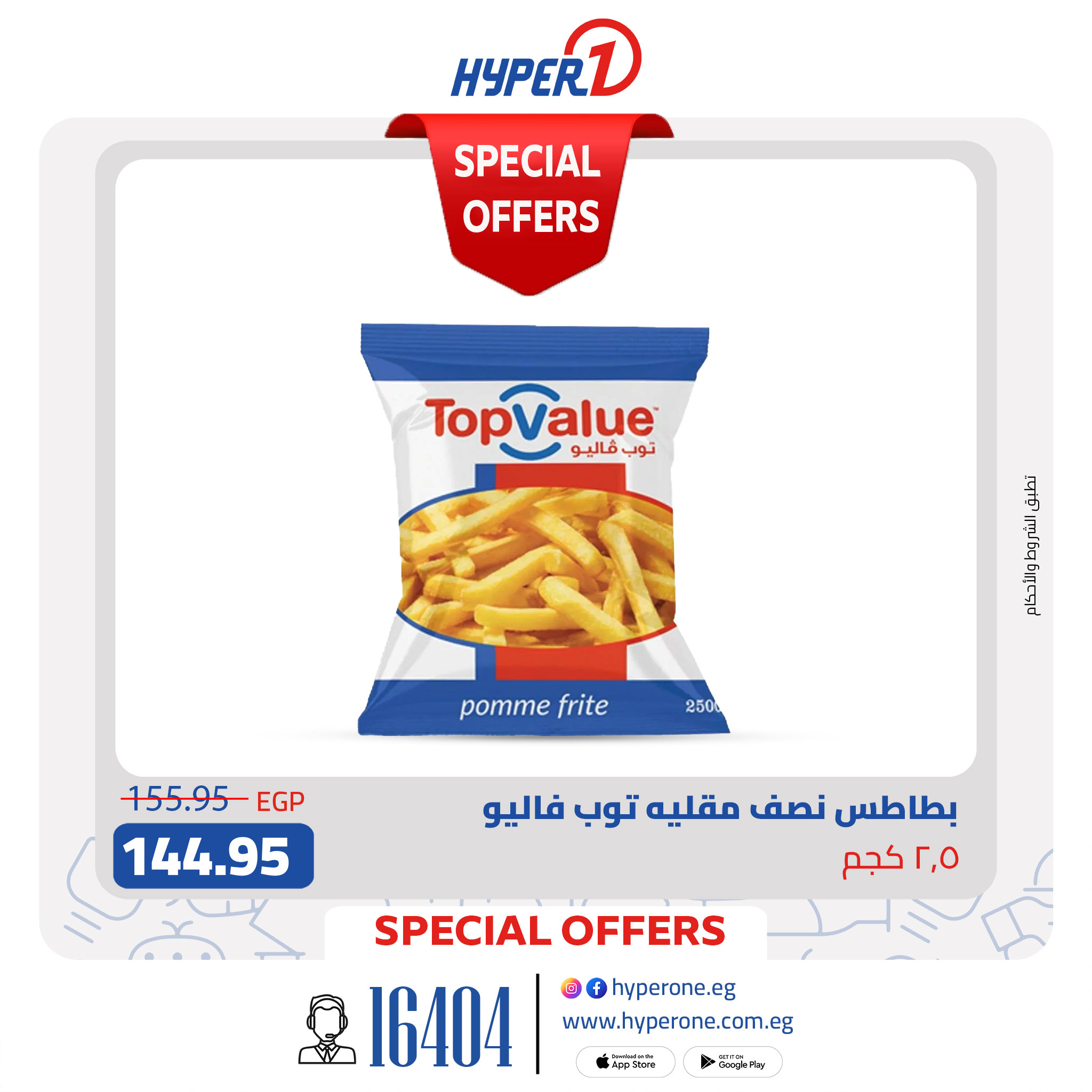 hyper-one offers from 20sep to 1sep 2025 عروض هايبر وان من 20 سبتمبر حتى 1 سبتمبر 2025 صفحة رقم 5